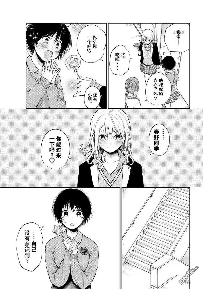 我的可爱对黑岩目高不管用_h 第52话 试看版 第3页