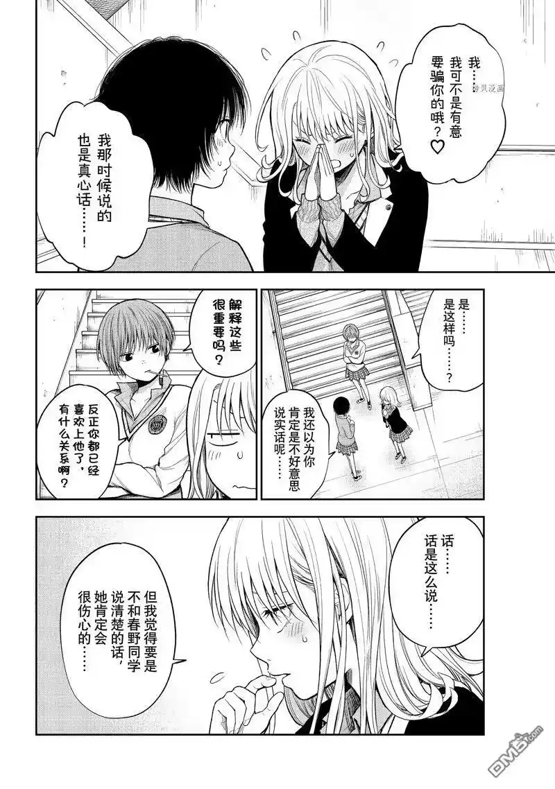 我的可爱对黑岩目高不管用_h 第52话 试看版 第4页