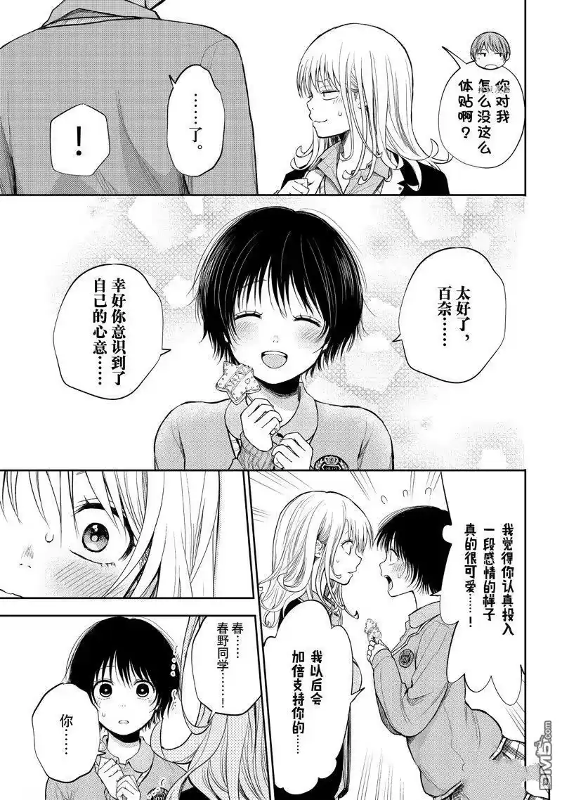 我的可爱对黑岩目高不管用_h 第52话 试看版 第5页