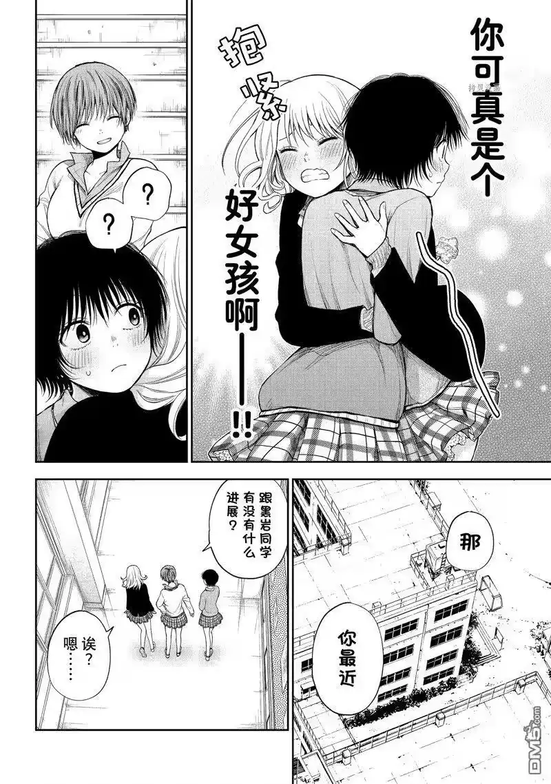 我的可爱对黑岩目高不管用_h 第52话 试看版 第6页