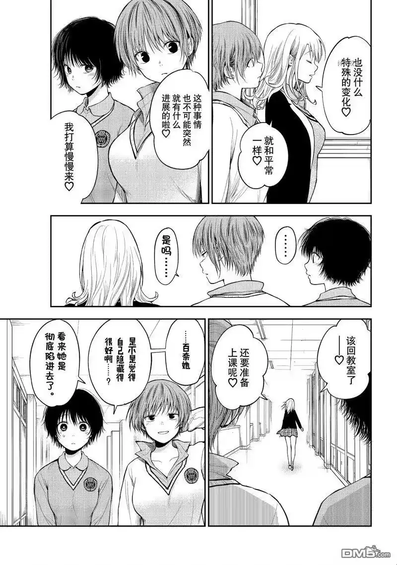 我的可爱对黑岩目高不管用_h 第52话 试看版 第7页