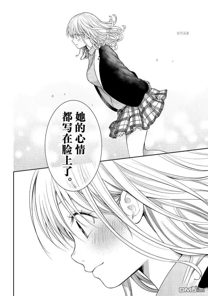 我的可爱对黑岩目高不管用_h 第52话 试看版 第8页