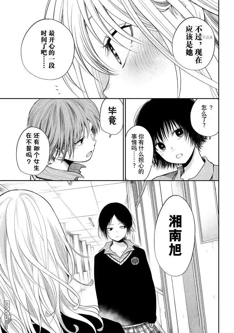 我的可爱对黑岩目高不管用_h 第52话 试看版 第9页