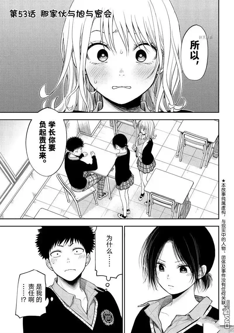 我的可爱对黑岩目高不管用_h 第53话 试看版 第1页