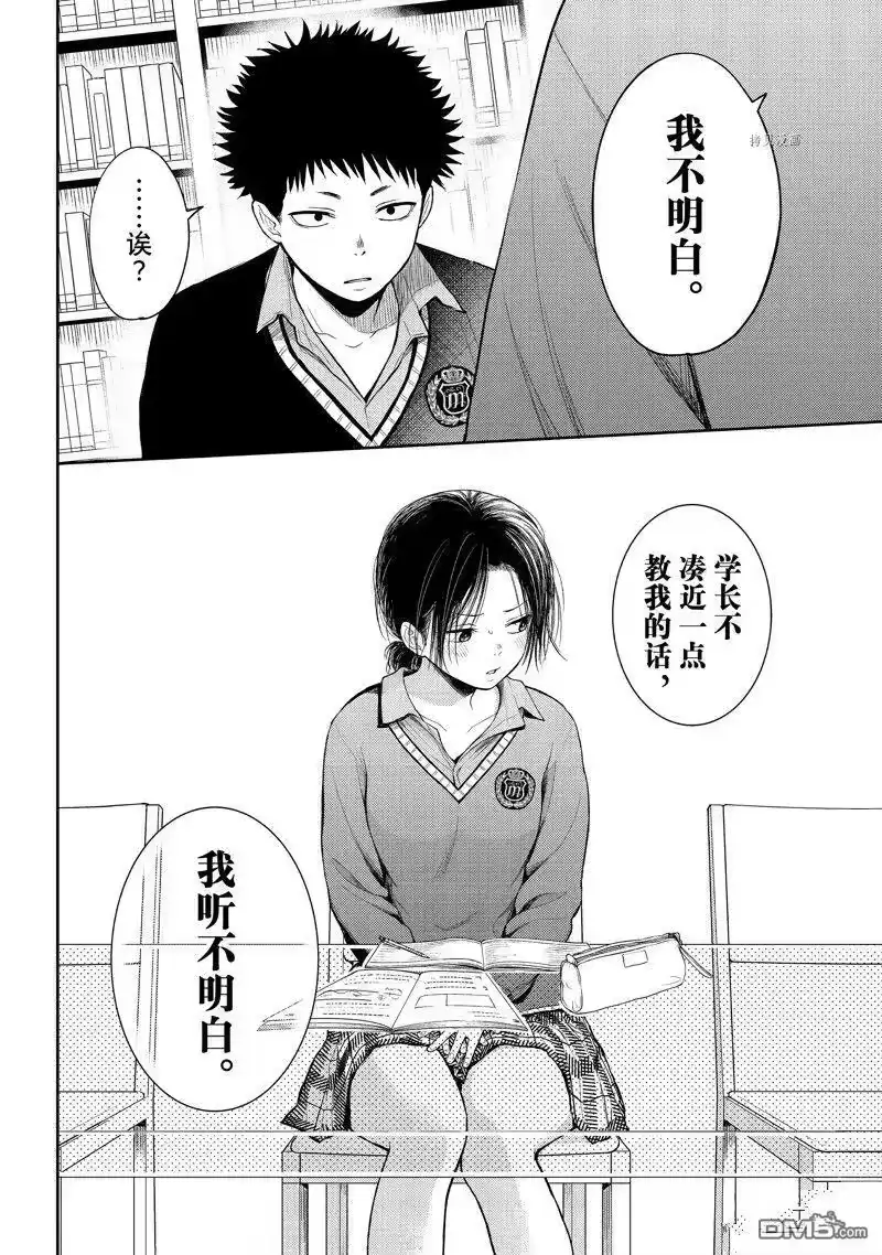 我的可爱对黑岩目高不管用_h 第53话 试看版 第10页
