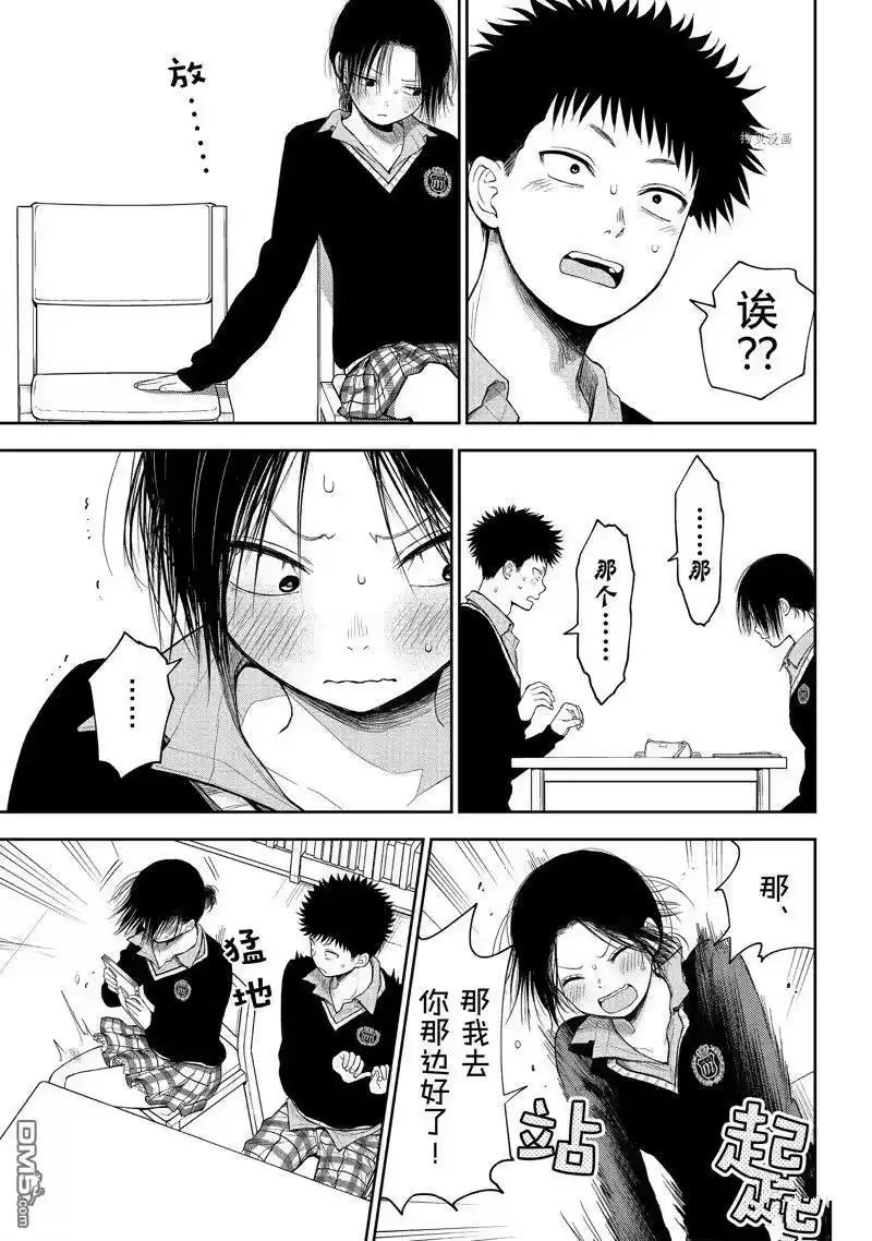 我的可爱对黑岩目高不管用_h 第53话 试看版 第11页