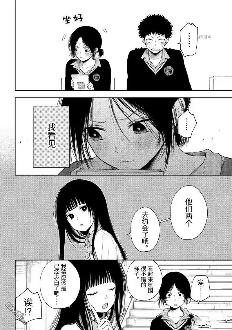 我的可爱对黑岩目高不管用_h 第53话 试看版 第12页