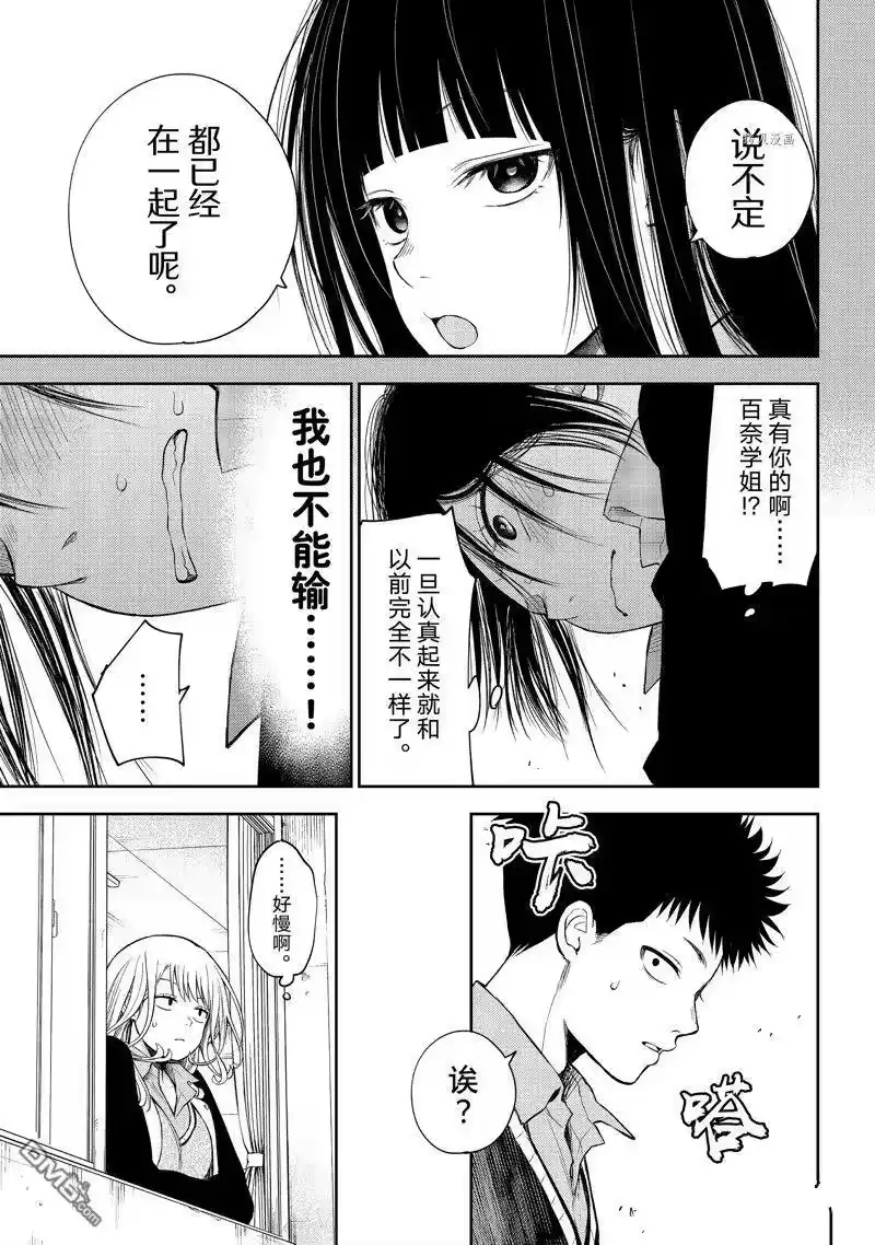我的可爱对黑岩目高不管用_h 第53话 试看版 第13页