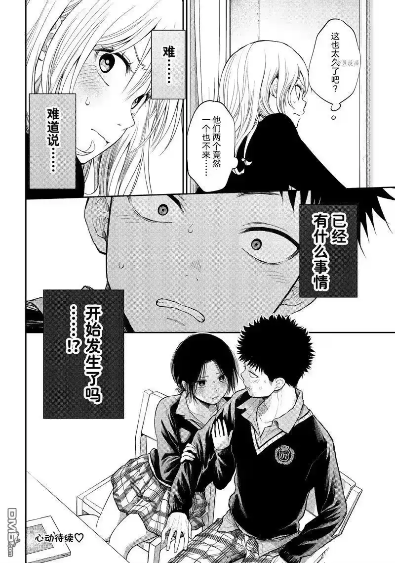 我的可爱对黑岩目高不管用_h 第53话 试看版 第14页