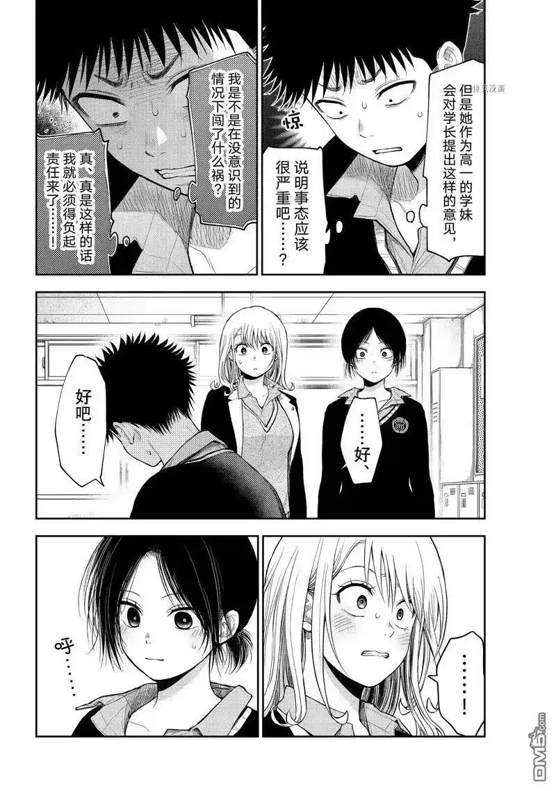 我的可爱对黑岩目高不管用_h 第53话 试看版 第2页