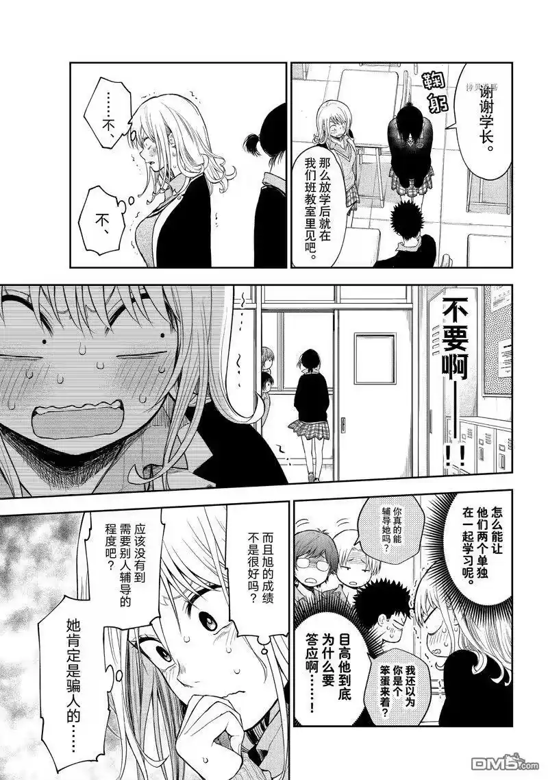 我的可爱对黑岩目高不管用_h 第53话 试看版 第3页