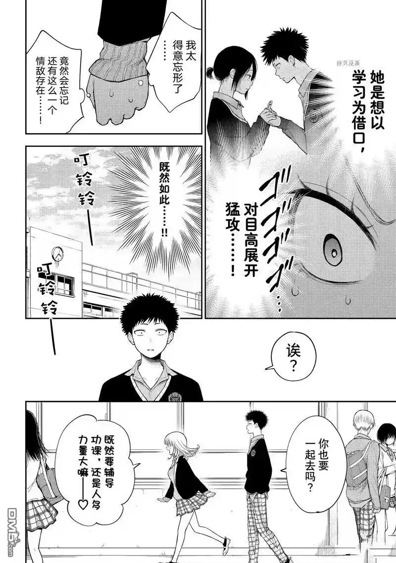 我的可爱对黑岩目高不管用_h 第53话 试看版 第4页