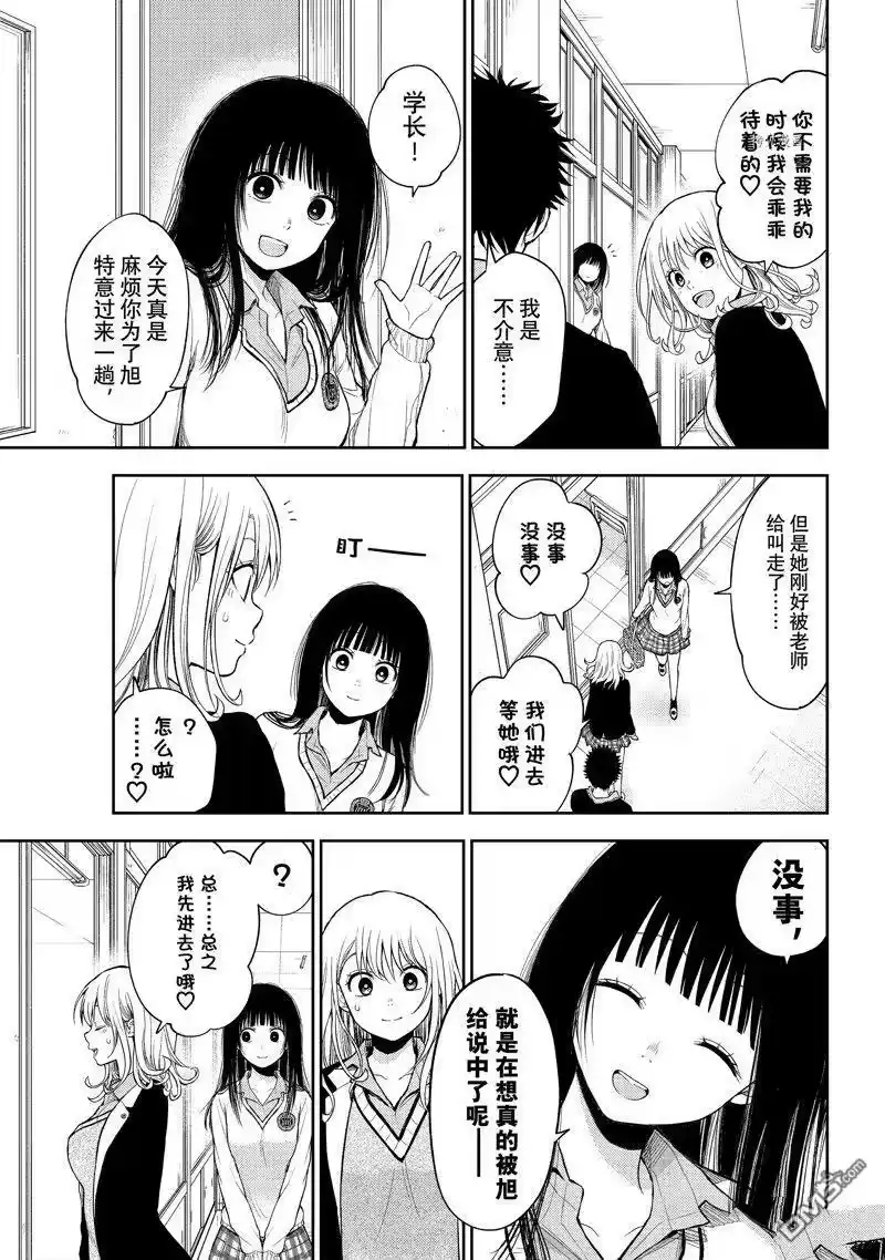 我的可爱对黑岩目高不管用_h 第53话 试看版 第5页