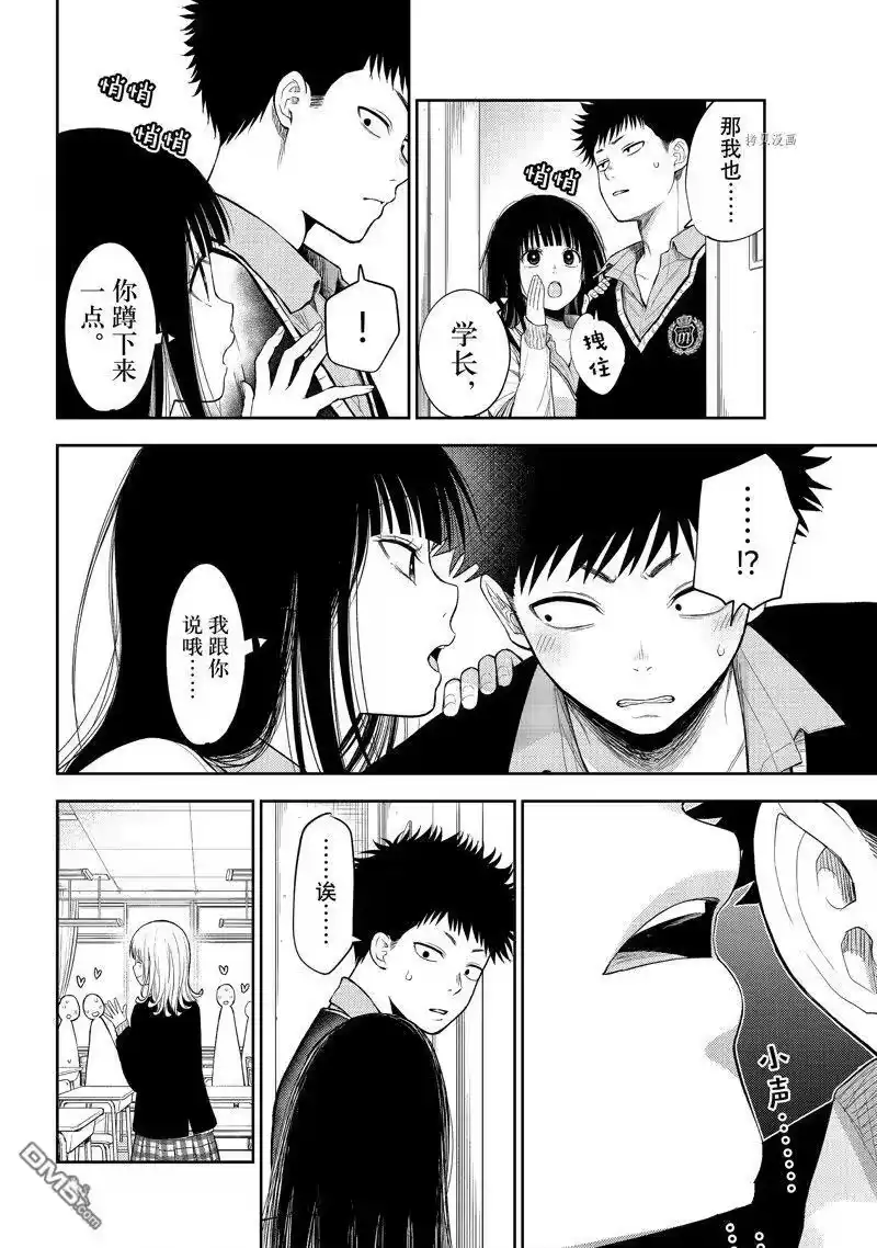 我的可爱对黑岩目高不管用_h 第53话 试看版 第6页