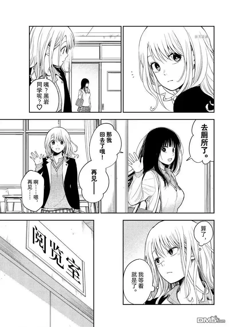 我的可爱对黑岩目高不管用_h 第53话 试看版 第7页