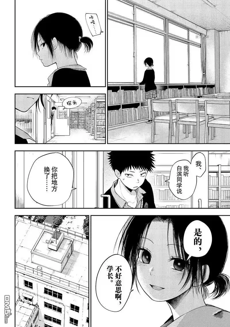 我的可爱对黑岩目高不管用_h 第53话 试看版 第8页