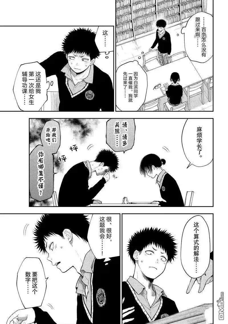 我的可爱对黑岩目高不管用_h 第53话 试看版 第9页
