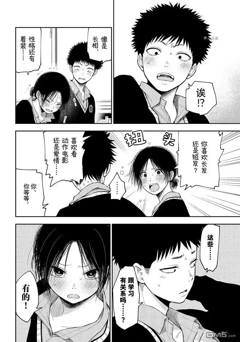 我的可爱对黑岩目高不管用_h 第54话 试看版 第10页