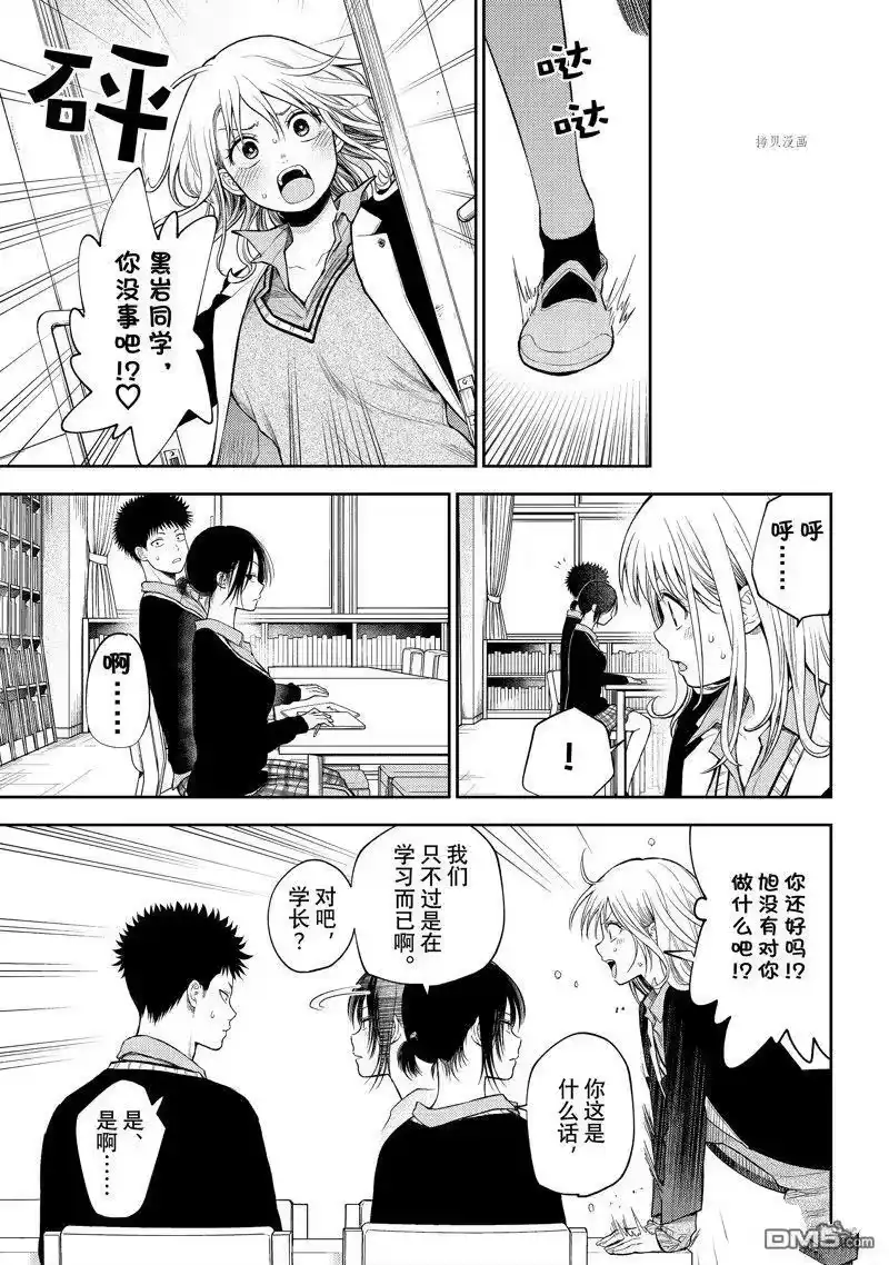 我的可爱对黑岩目高不管用_h 第54话 试看版 第11页