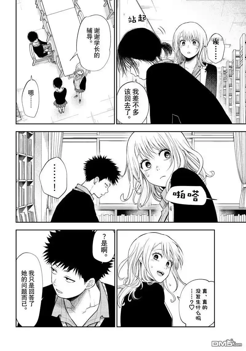 我的可爱对黑岩目高不管用_h 第54话 试看版 第12页