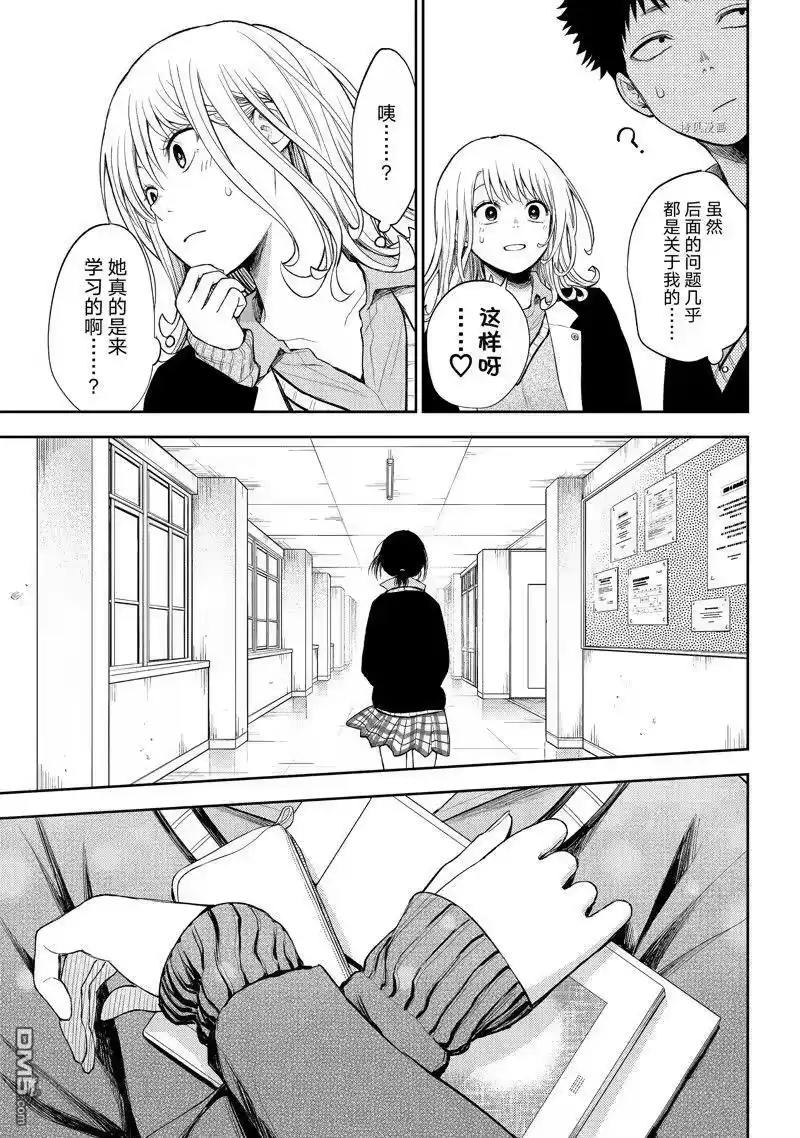 我的可爱对黑岩目高不管用_h 第54话 试看版 第13页