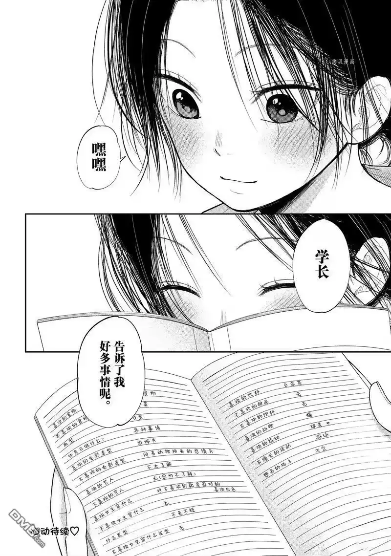 我的可爱对黑岩目高不管用_h 第54话 试看版 第14页
