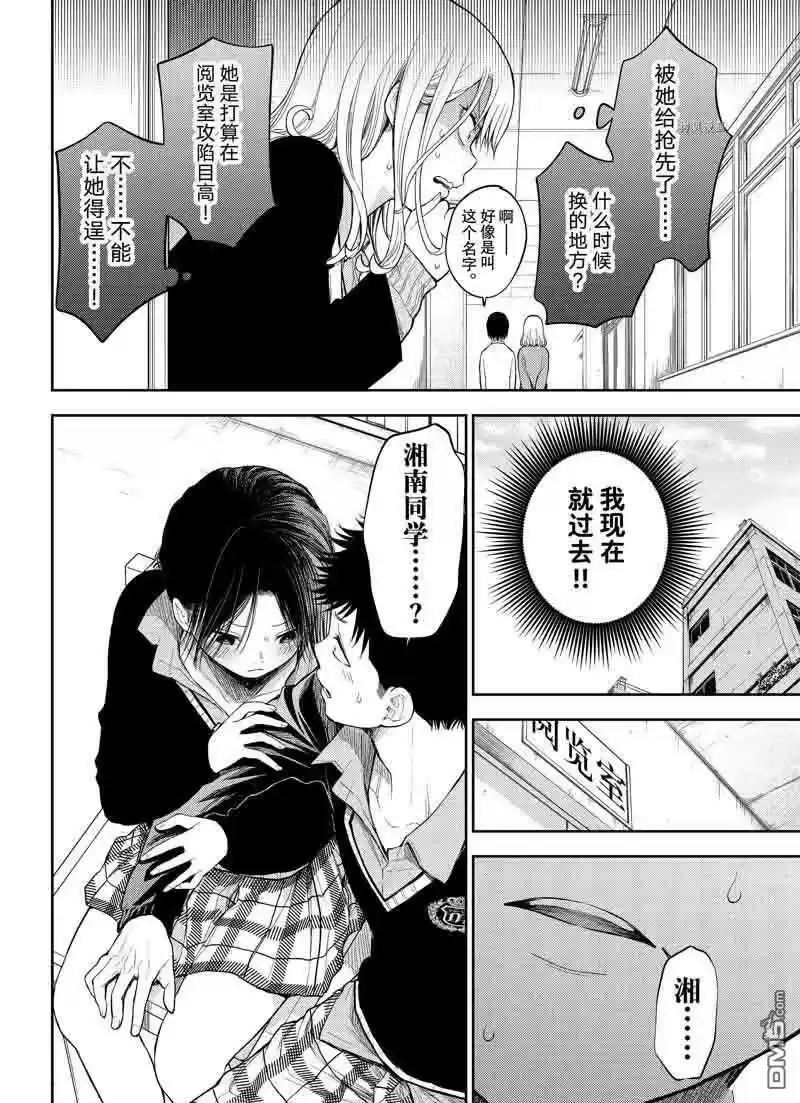 我的可爱对黑岩目高不管用_h 第54话 试看版 第2页