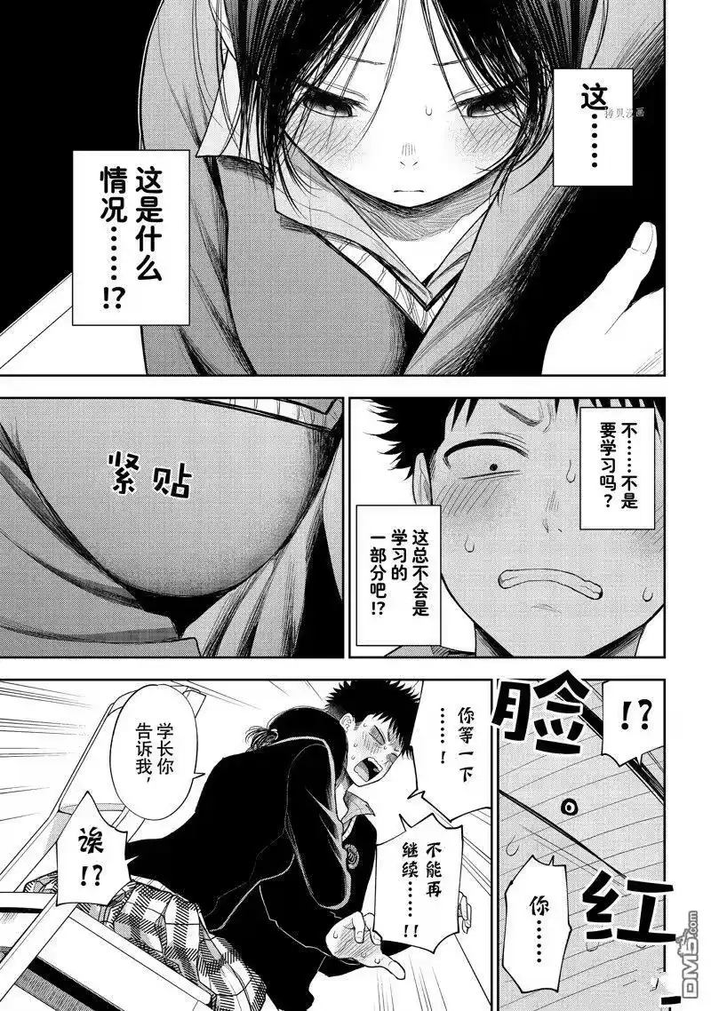 我的可爱对黑岩目高不管用_h 第54话 试看版 第3页