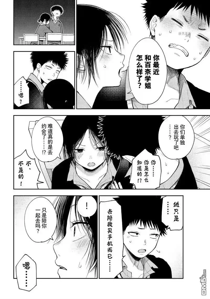 我的可爱对黑岩目高不管用_h 第54话 试看版 第4页