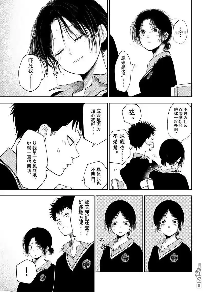 我的可爱对黑岩目高不管用_h 第54话 试看版 第5页