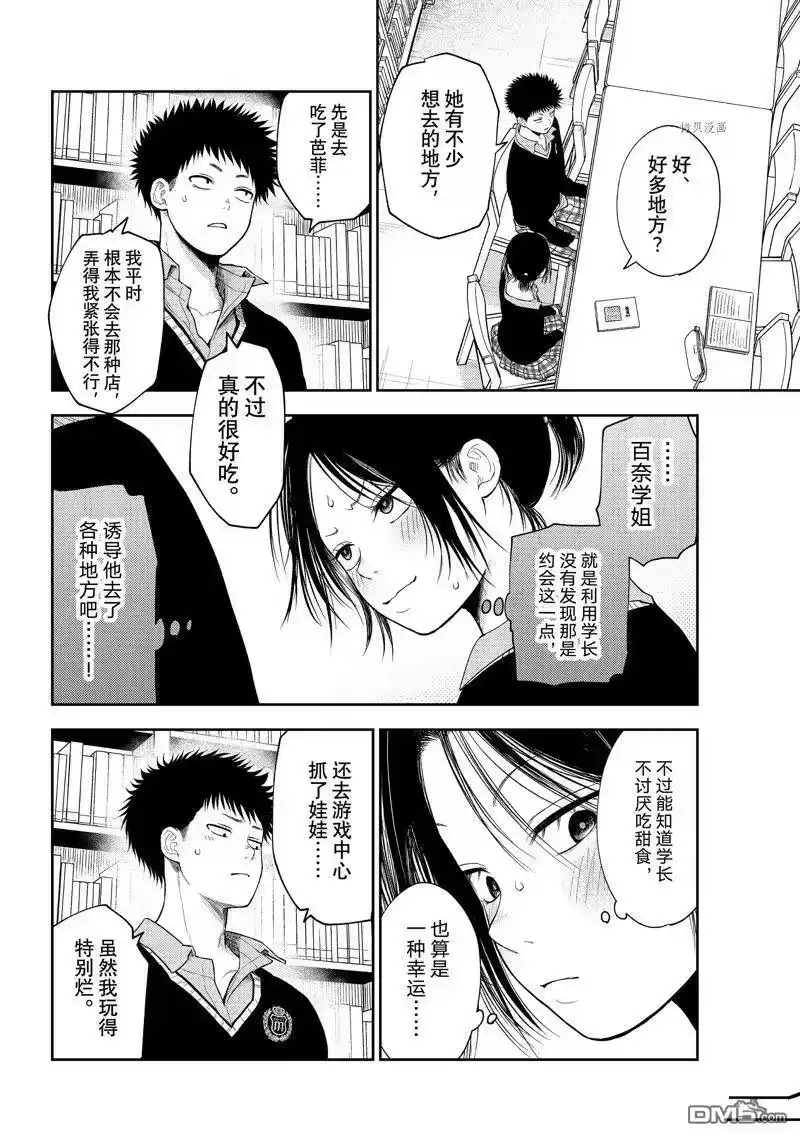我的可爱对黑岩目高不管用_h 第54话 试看版 第6页