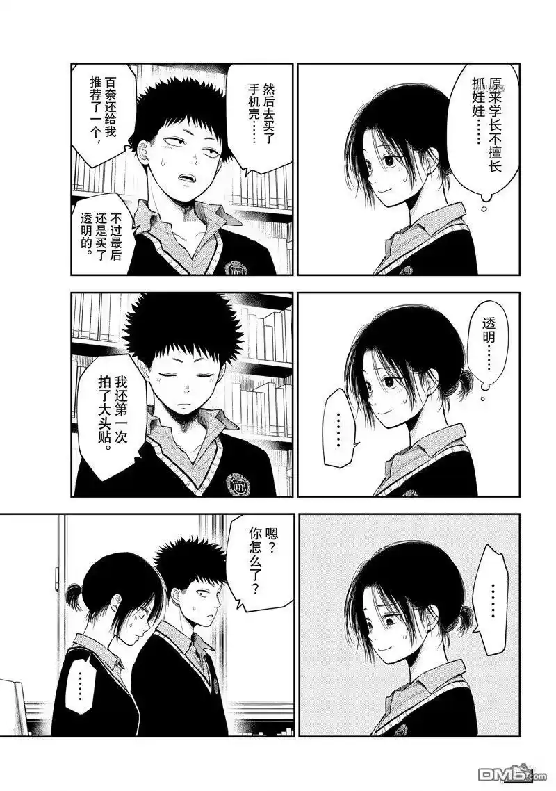 我的可爱对黑岩目高不管用_h 第54话 试看版 第7页