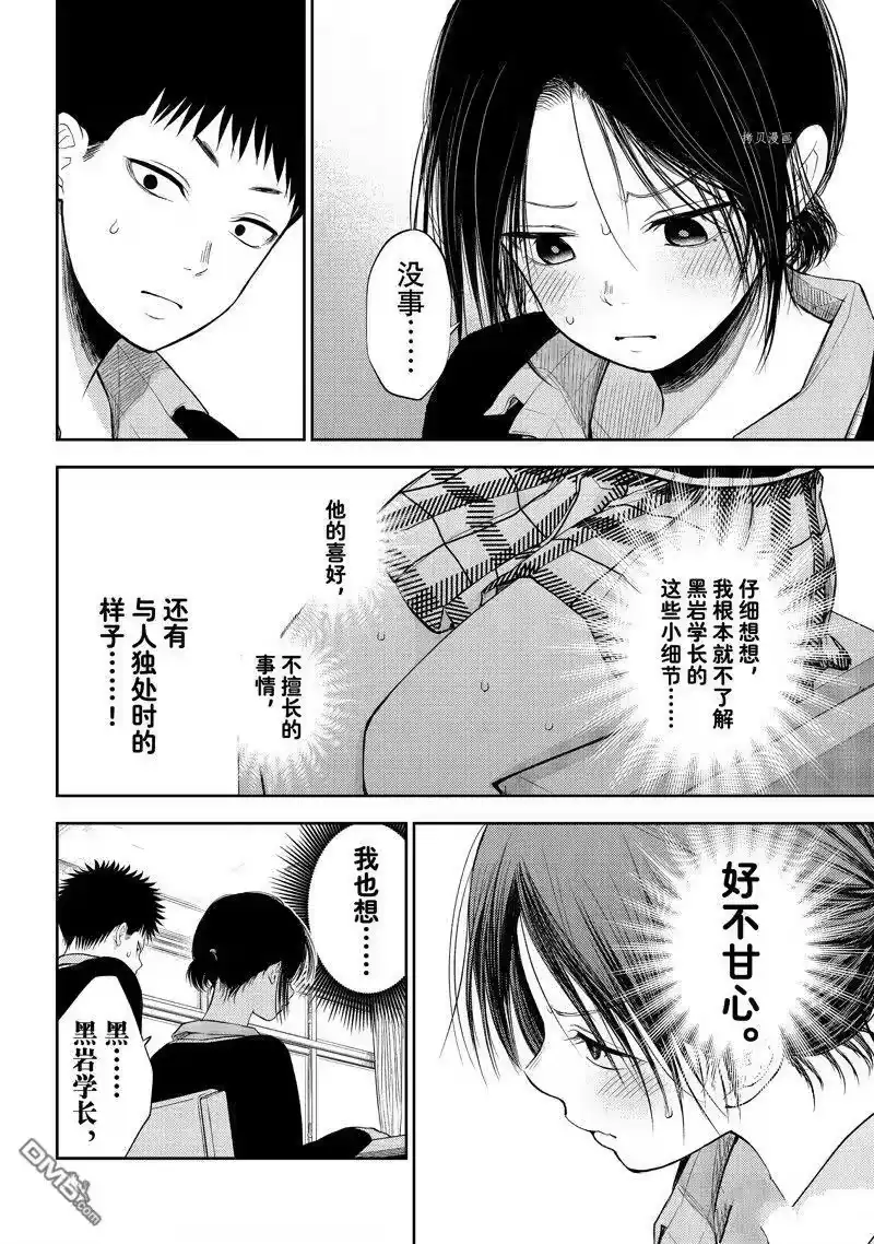 我的可爱对黑岩目高不管用_h 第54话 试看版 第8页