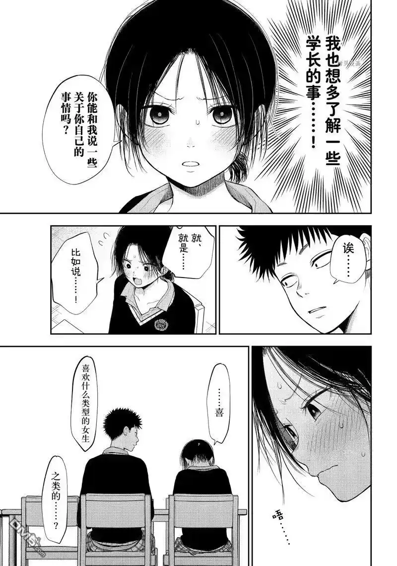 我的可爱对黑岩目高不管用_h 第54话 试看版 第9页