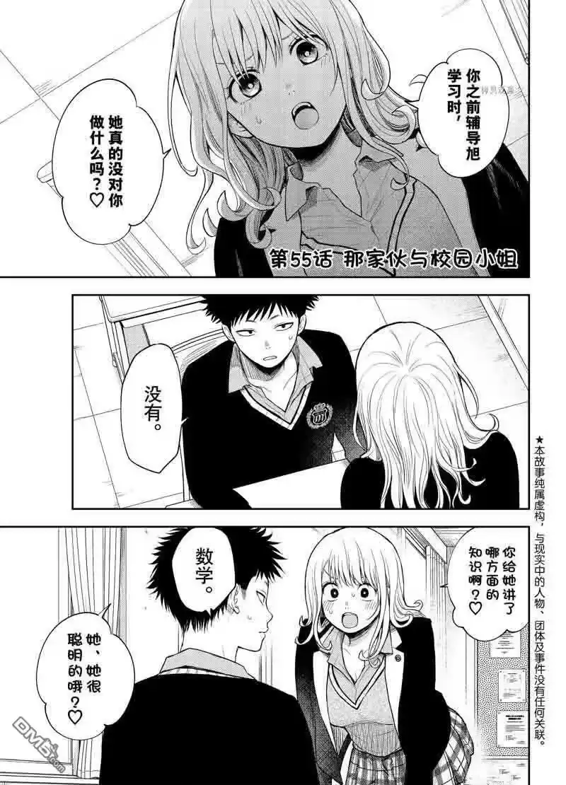 我的可爱对黑岩目高不管用_h 第55话 试看版 第1页