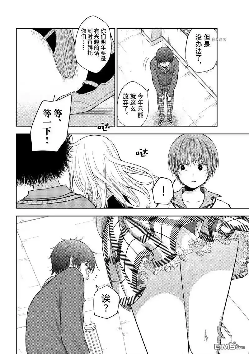 我的可爱对黑岩目高不管用_h 第55话 试看版 第10页