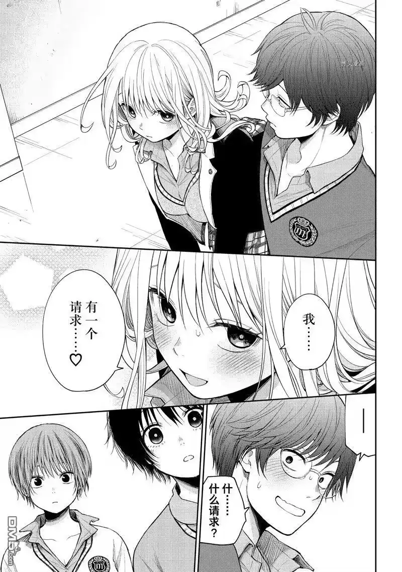 我的可爱对黑岩目高不管用_h 第55话 试看版 第11页