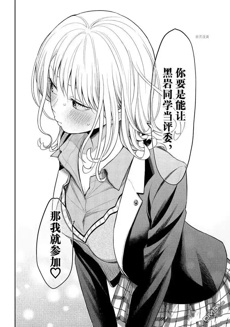 我的可爱对黑岩目高不管用_h 第55话 试看版 第12页