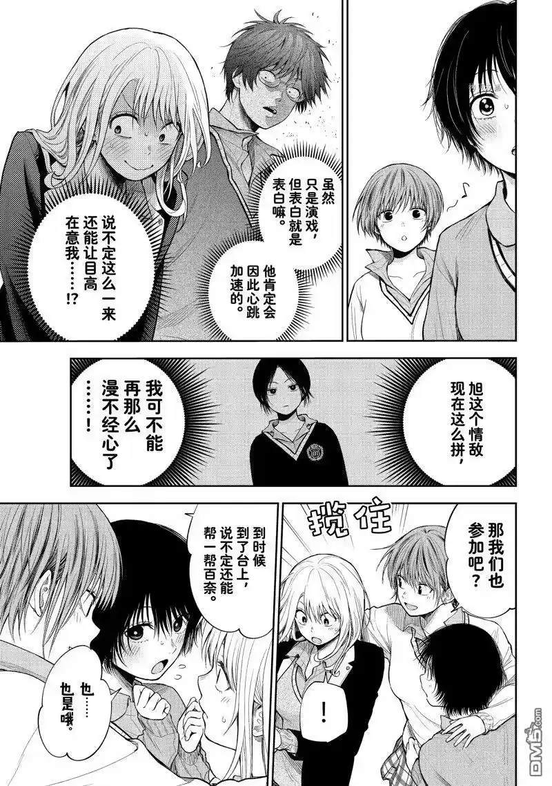 我的可爱对黑岩目高不管用_h 第55话 试看版 第13页