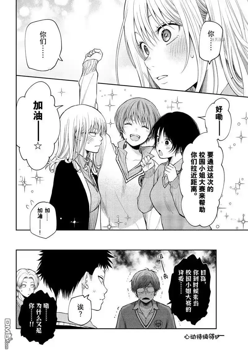 我的可爱对黑岩目高不管用_h 第55话 试看版 第14页