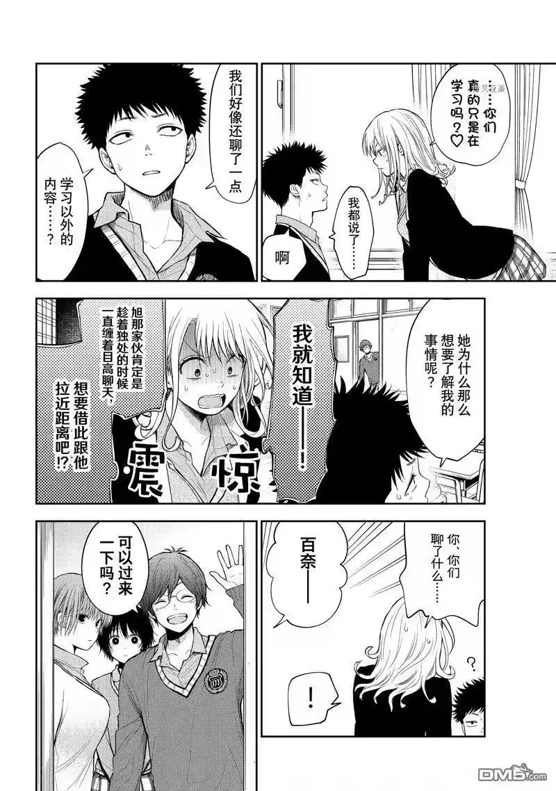 我的可爱对黑岩目高不管用_h 第55话 试看版 第2页