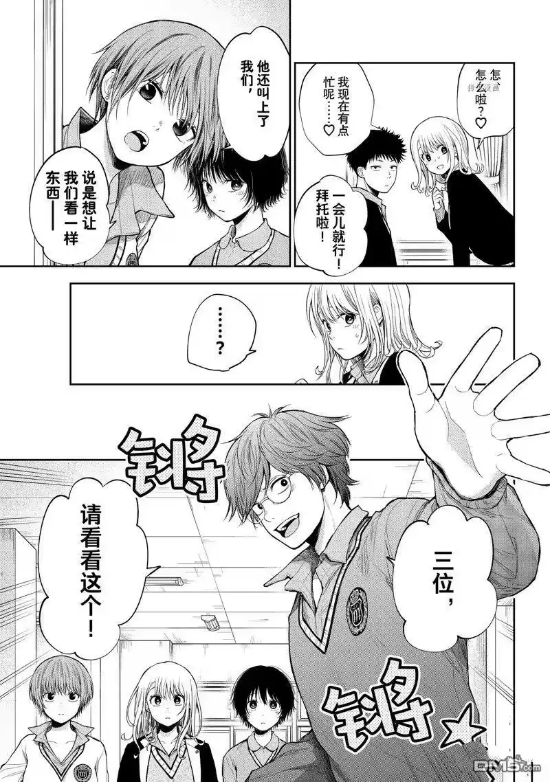 我的可爱对黑岩目高不管用_h 第55话 试看版 第3页