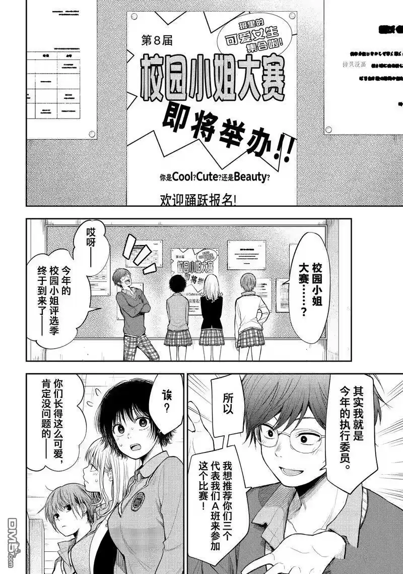 我的可爱对黑岩目高不管用_h 第55话 试看版 第4页