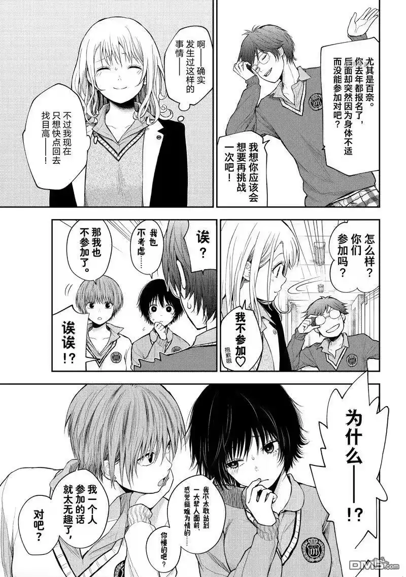 我的可爱对黑岩目高不管用_h 第55话 试看版 第5页