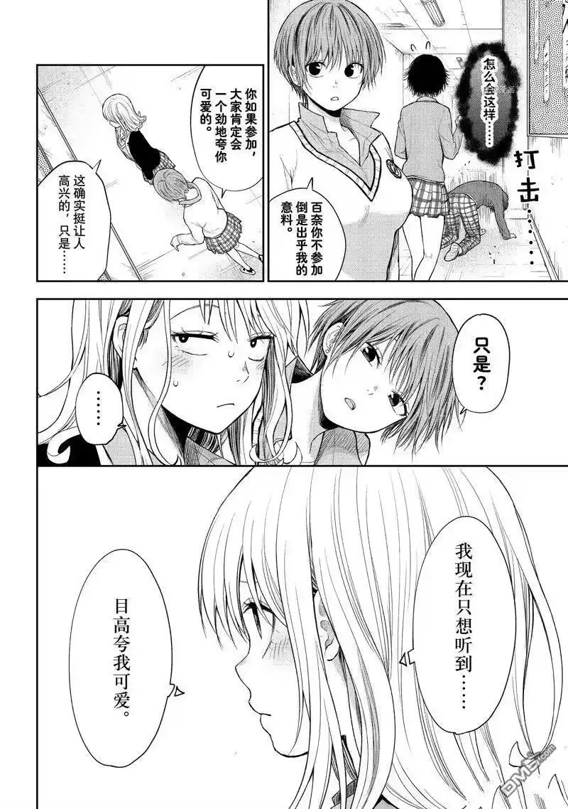我的可爱对黑岩目高不管用_h 第55话 试看版 第6页