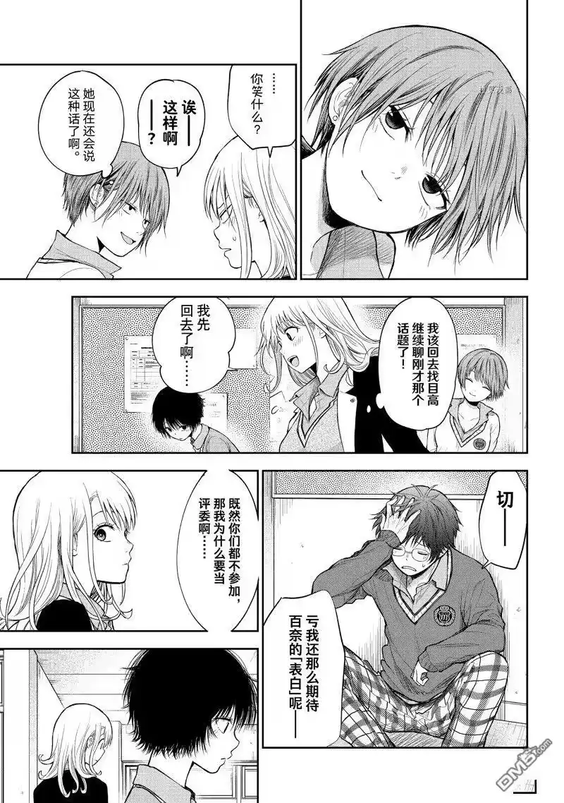我的可爱对黑岩目高不管用_h 第55话 试看版 第7页