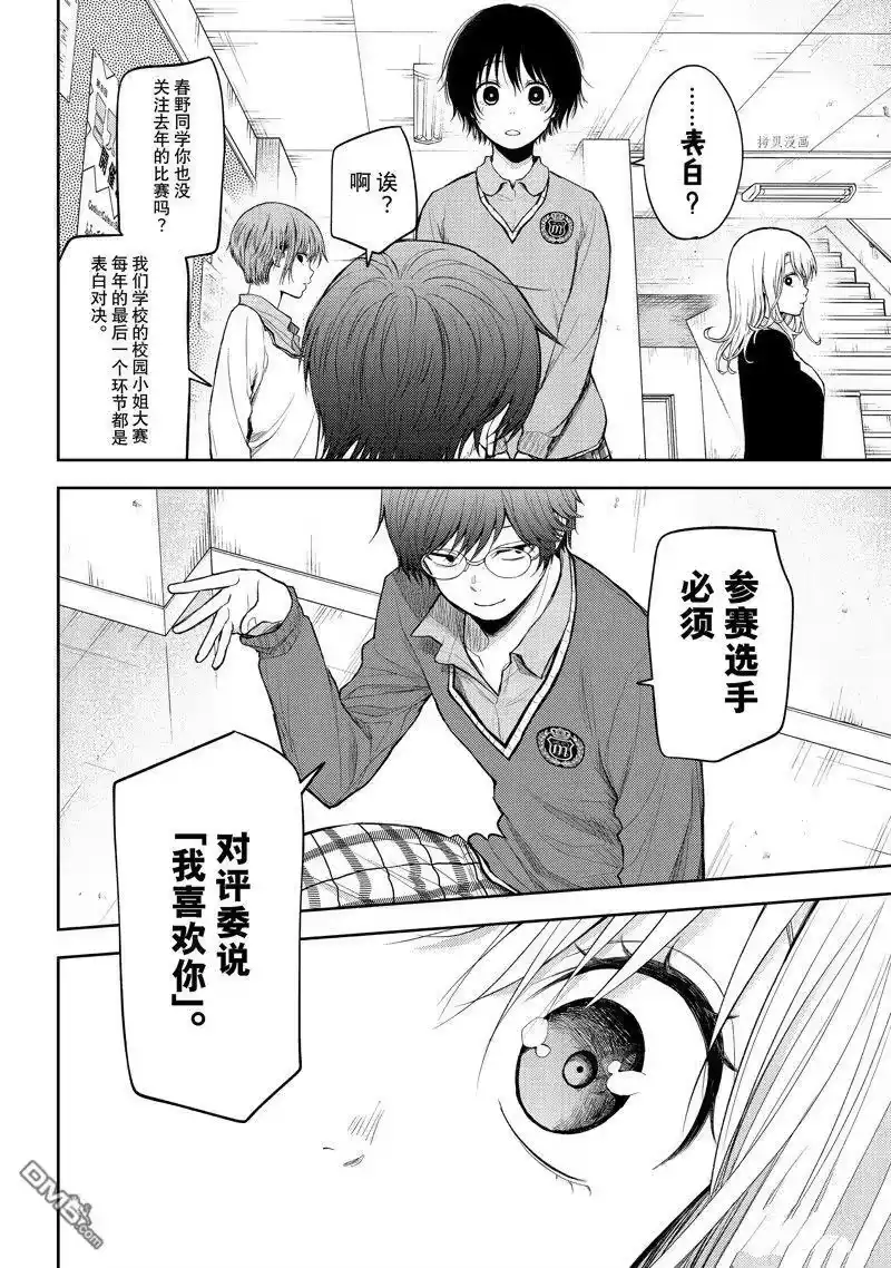 我的可爱对黑岩目高不管用_h 第55话 试看版 第8页