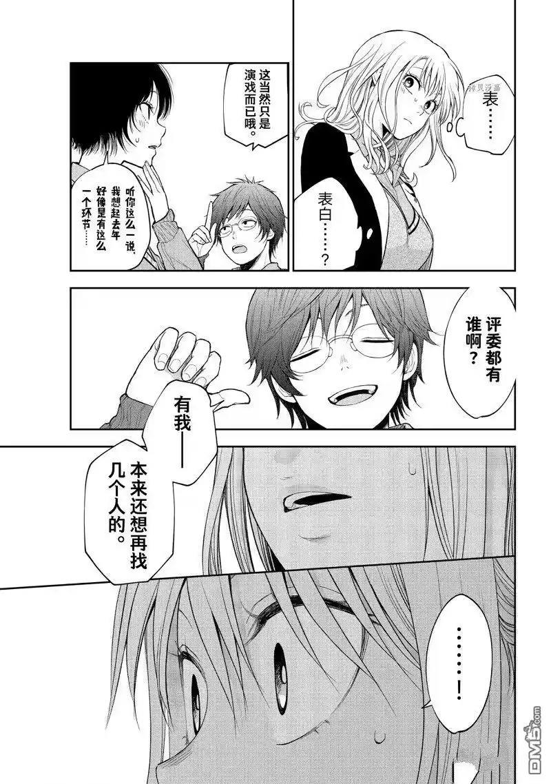 我的可爱对黑岩目高不管用_h 第55话 试看版 第9页