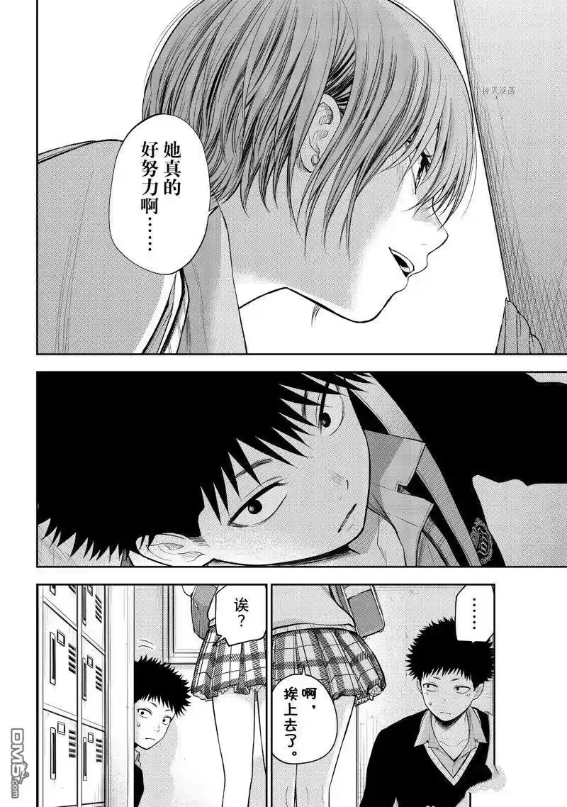 我的可爱对黑岩目高不管用_h 第57话 试看版 第10页