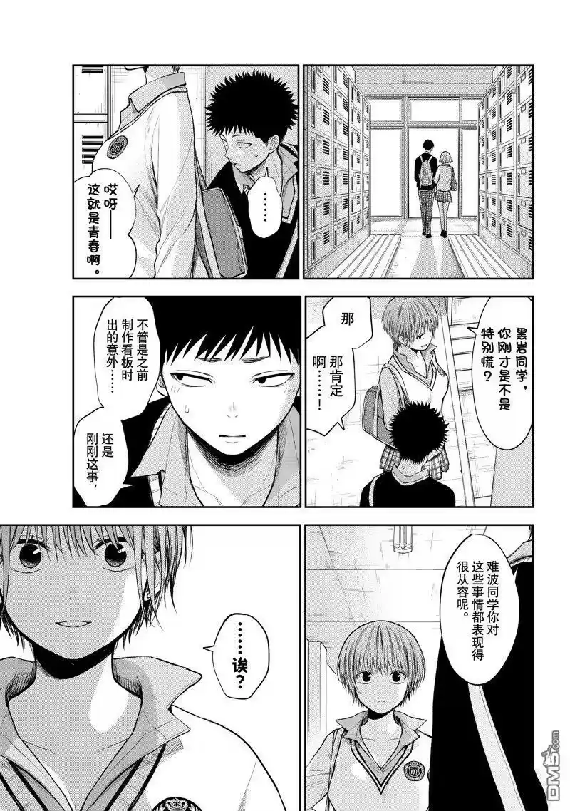 我的可爱对黑岩目高不管用_h 第57话 试看版 第11页